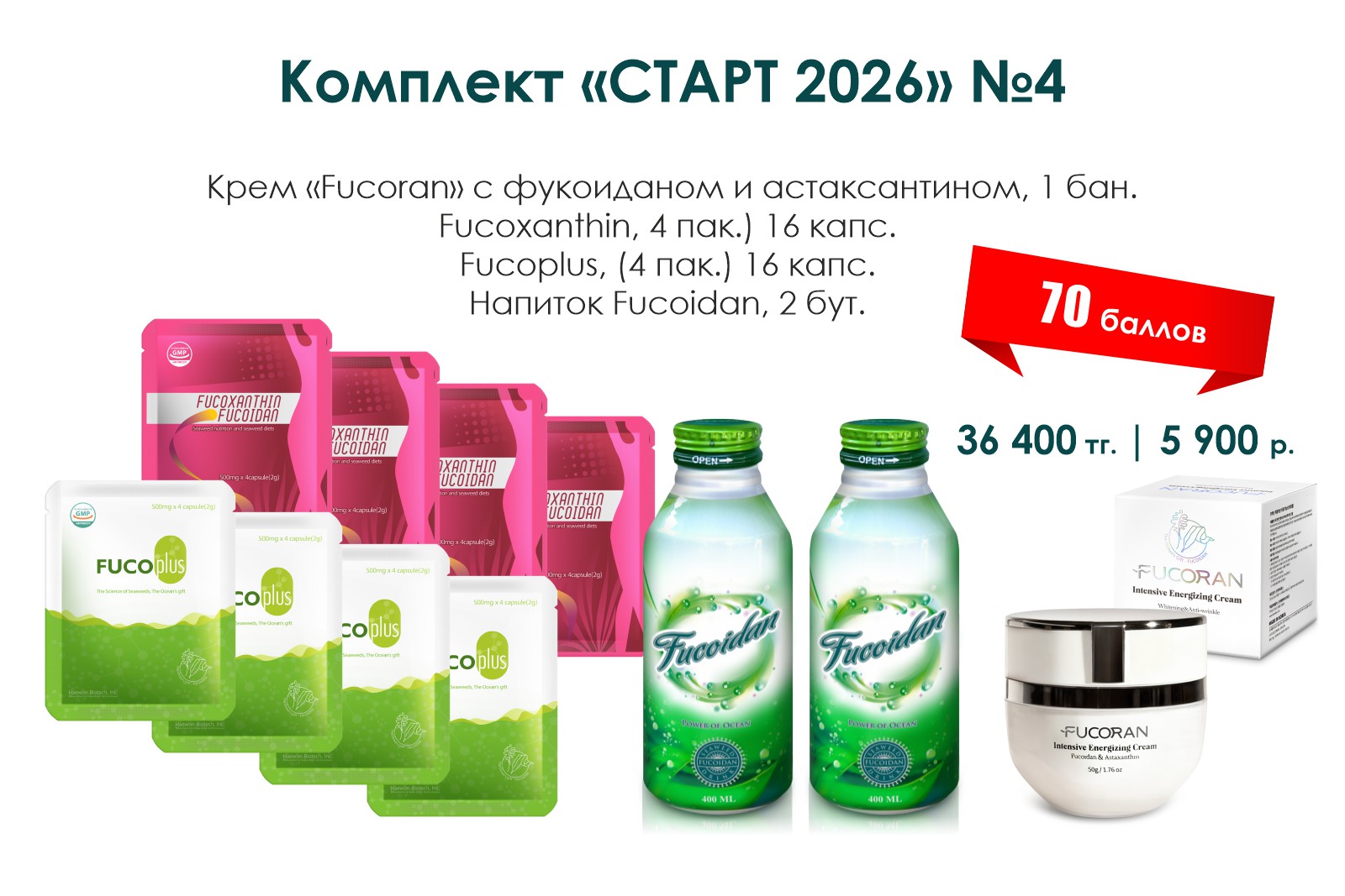 Старт-2026, комплект №4